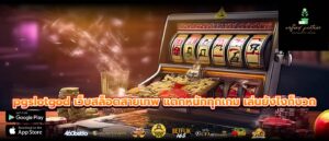 pgslotgod เว็บสล็อตสายเทพ แตกหนักทุกเกม เล่นยังไงก็บวก